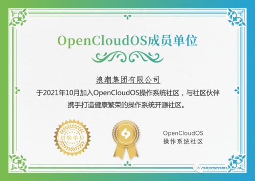 浪潮携手OpenCloudOS，共筑工业互联网数据服务新生态
